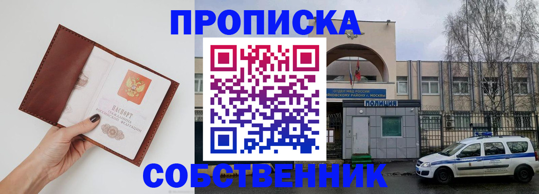 прописка ребенка в Коммунаре