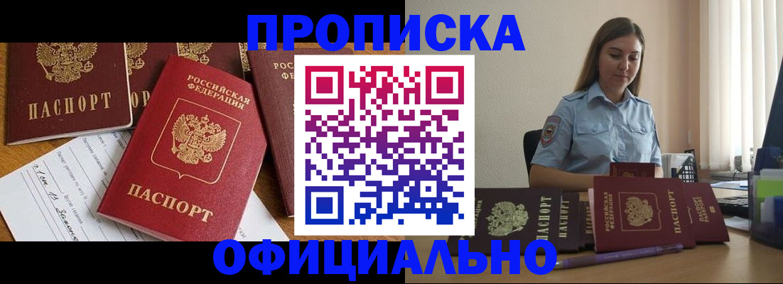 купить прописку в Коммунаре