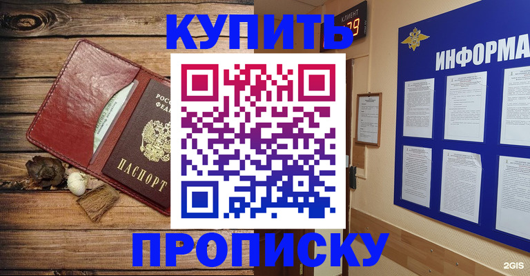 прописка ребенка в Коммунаре