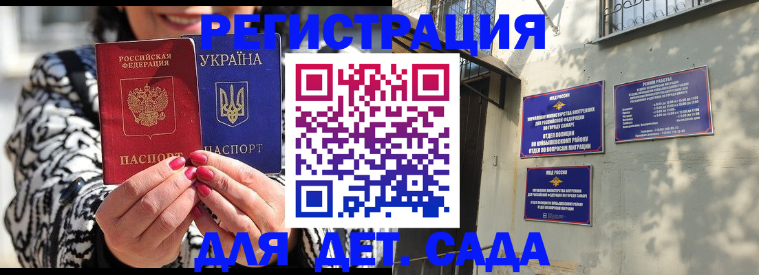 временная регистрация для школы в Коммунаре