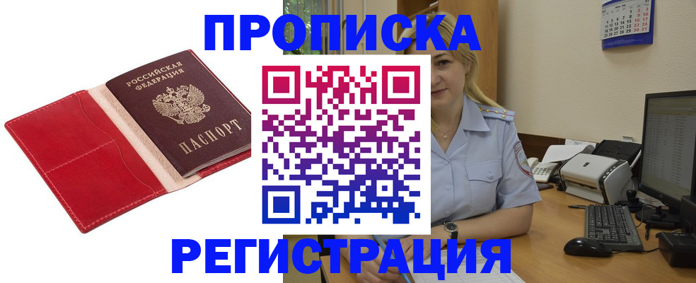 прописка в Коммунаре