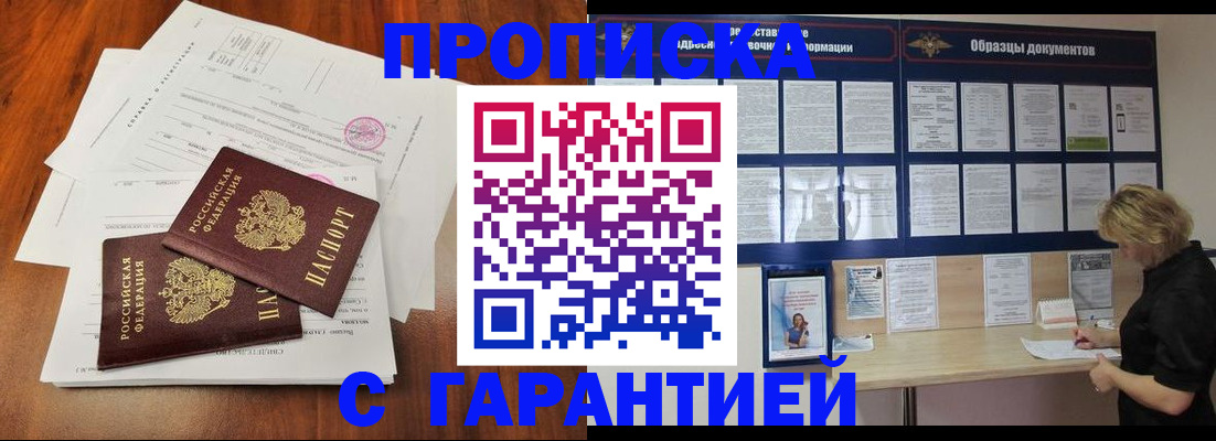 прописка для школы в Коммунаре